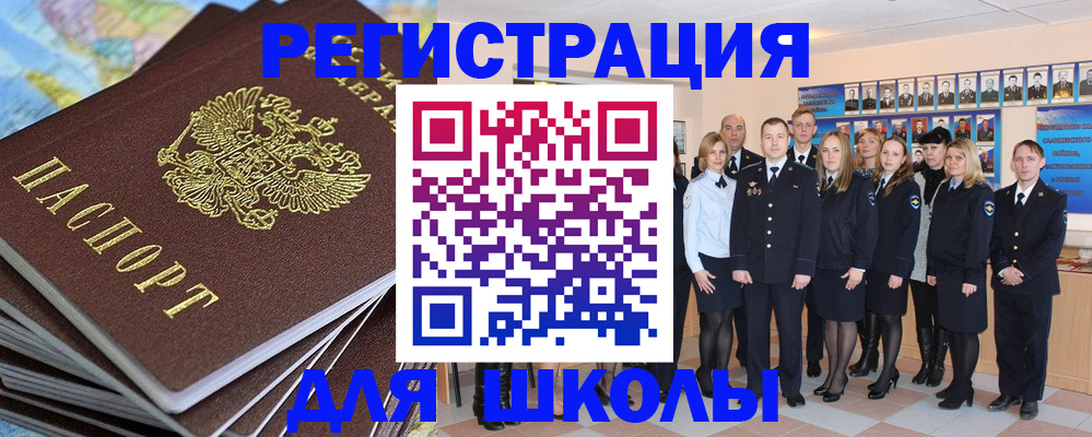 прописка для школы в Костромской области